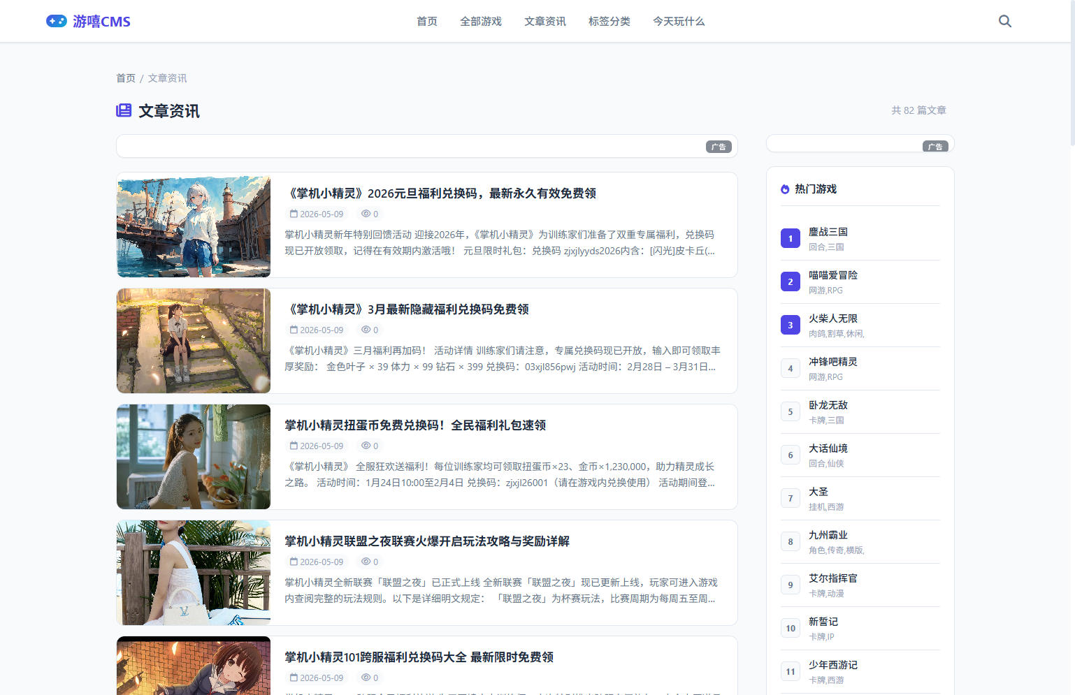 图片[4]-游嘻CMS – AI伪原创采集游戏站源码-逸云源码网