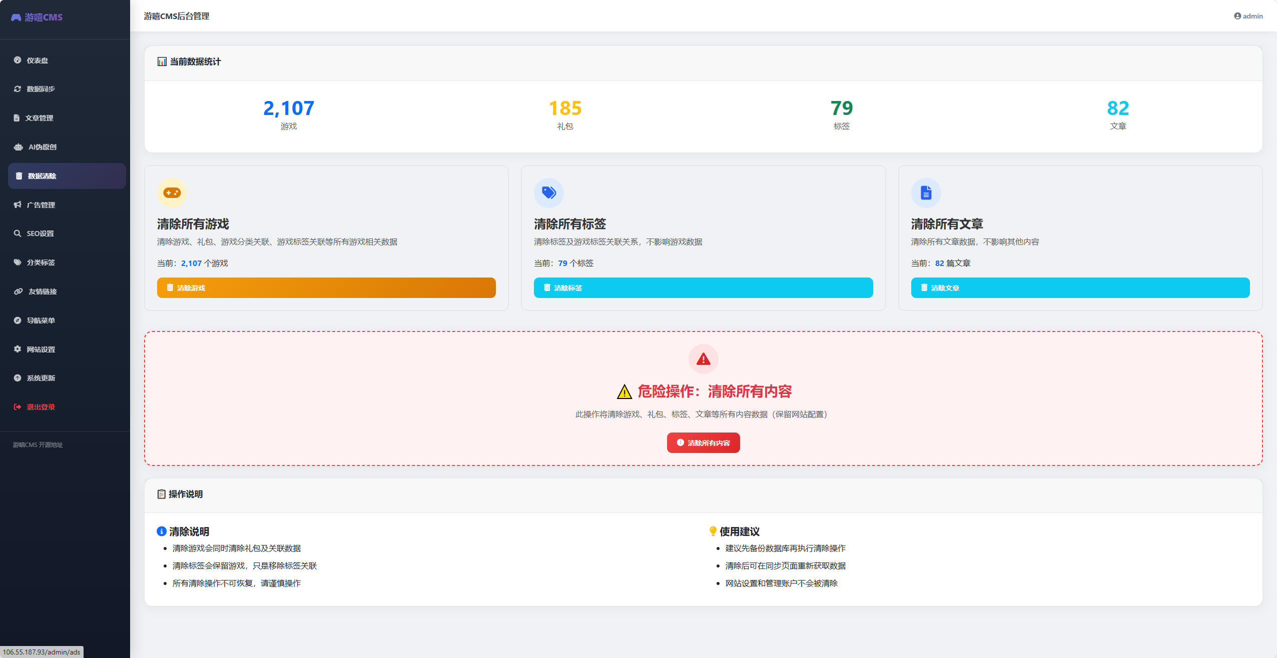 图片[11]-游嘻CMS – AI伪原创采集游戏站源码-逸云源码网