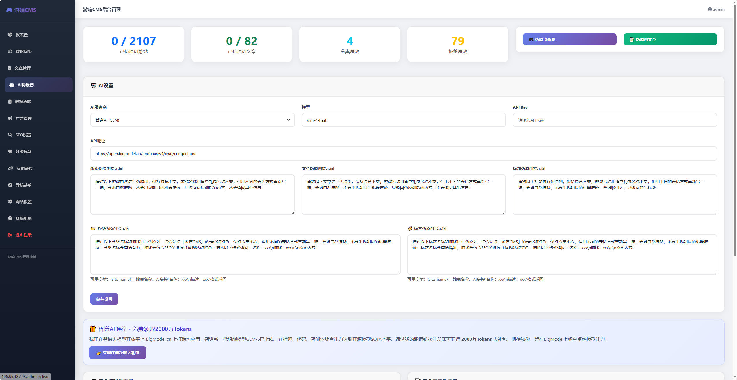 图片[7]-游嘻CMS – AI伪原创采集游戏站源码-逸云源码网
