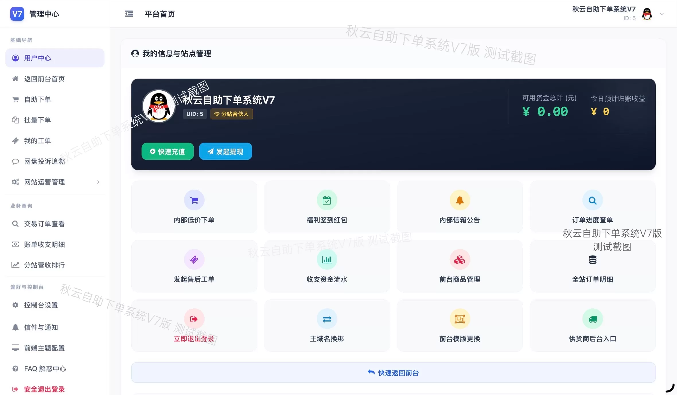 图片[4]-彩虹云商城重构版：秋云自助下单系统V7发布-逸云源码网