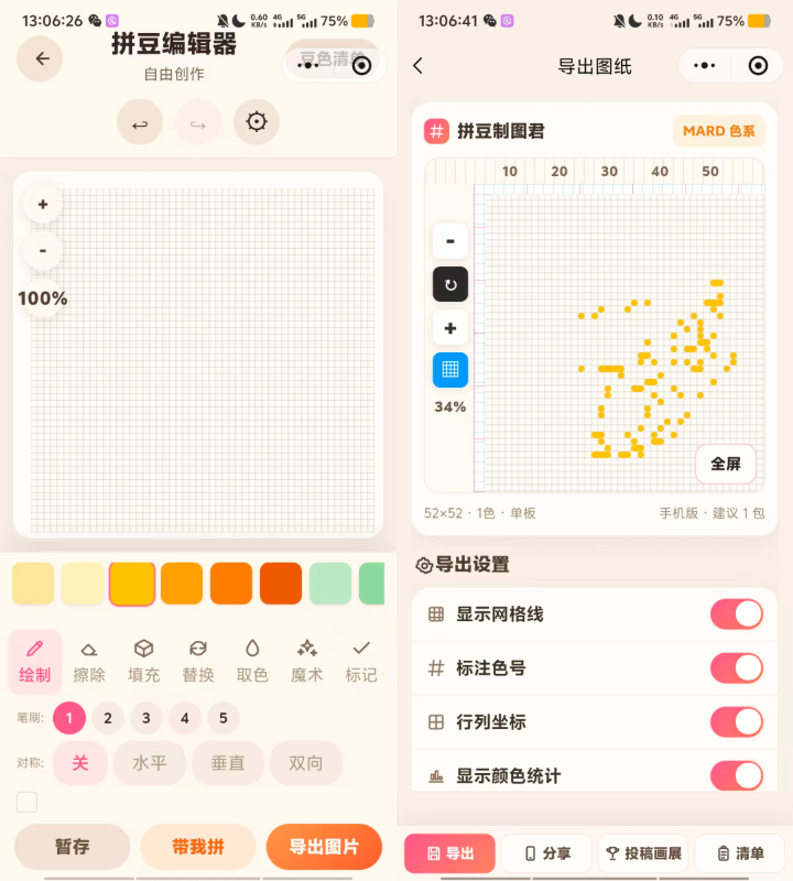 图片[2]-拼豆制图小程序源码-逸云源码网