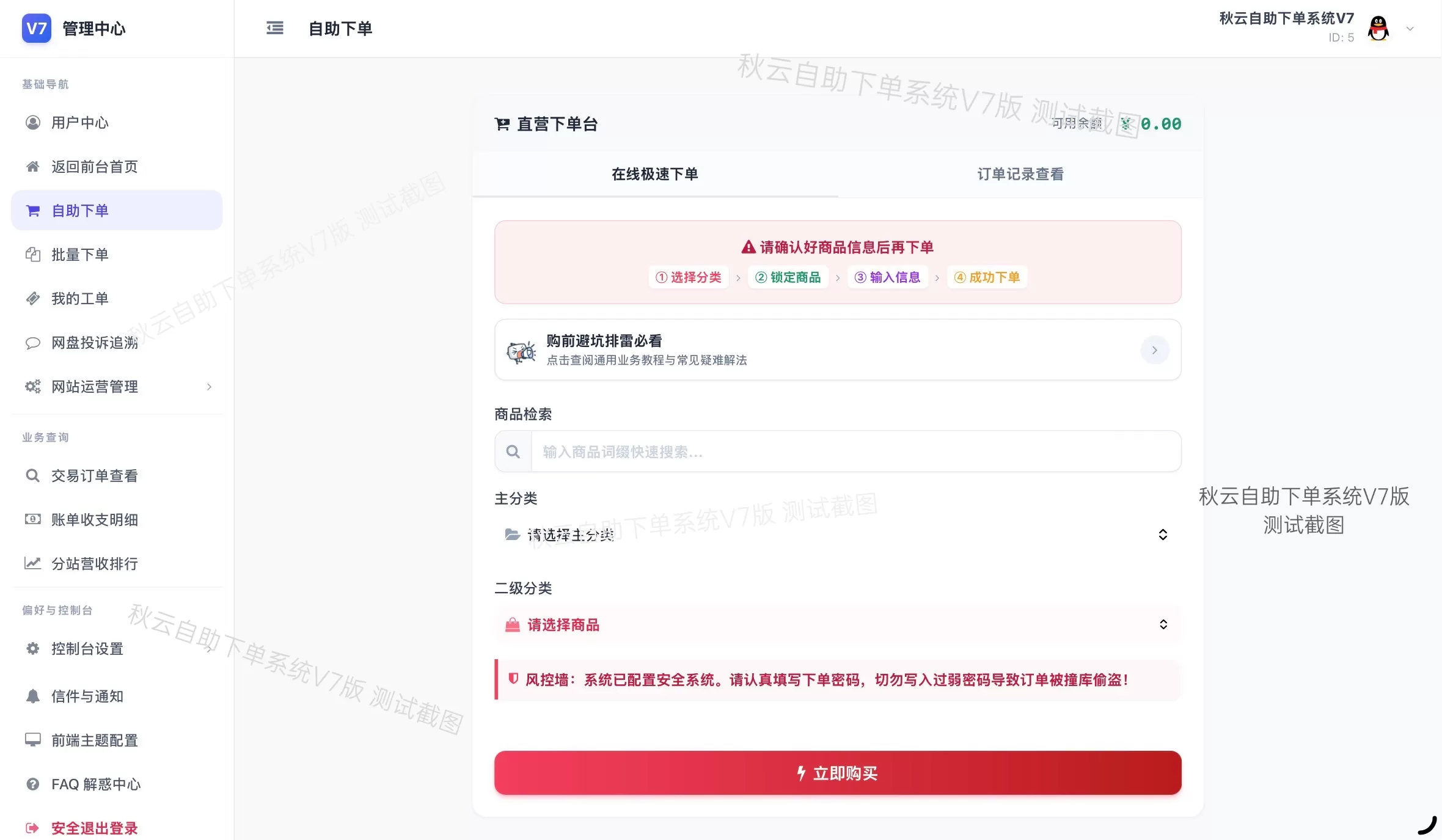 图片[3]-彩虹云商城重构版：秋云自助下单系统V7发布-逸云源码网
