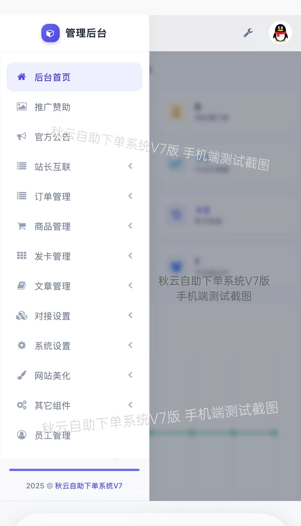图片[2]-彩虹云商城重构版：秋云自助下单系统V7发布-逸云源码网