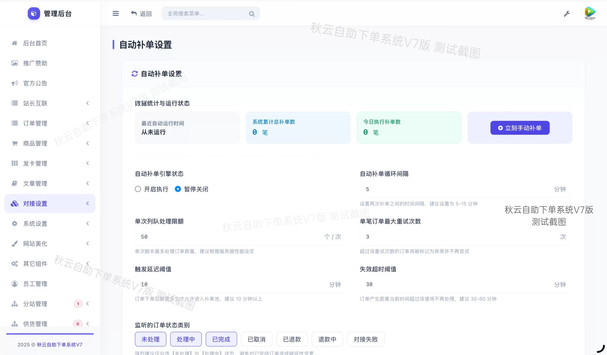 图片[6]-彩虹云商城重构版：秋云自助下单系统V7发布-逸云源码网