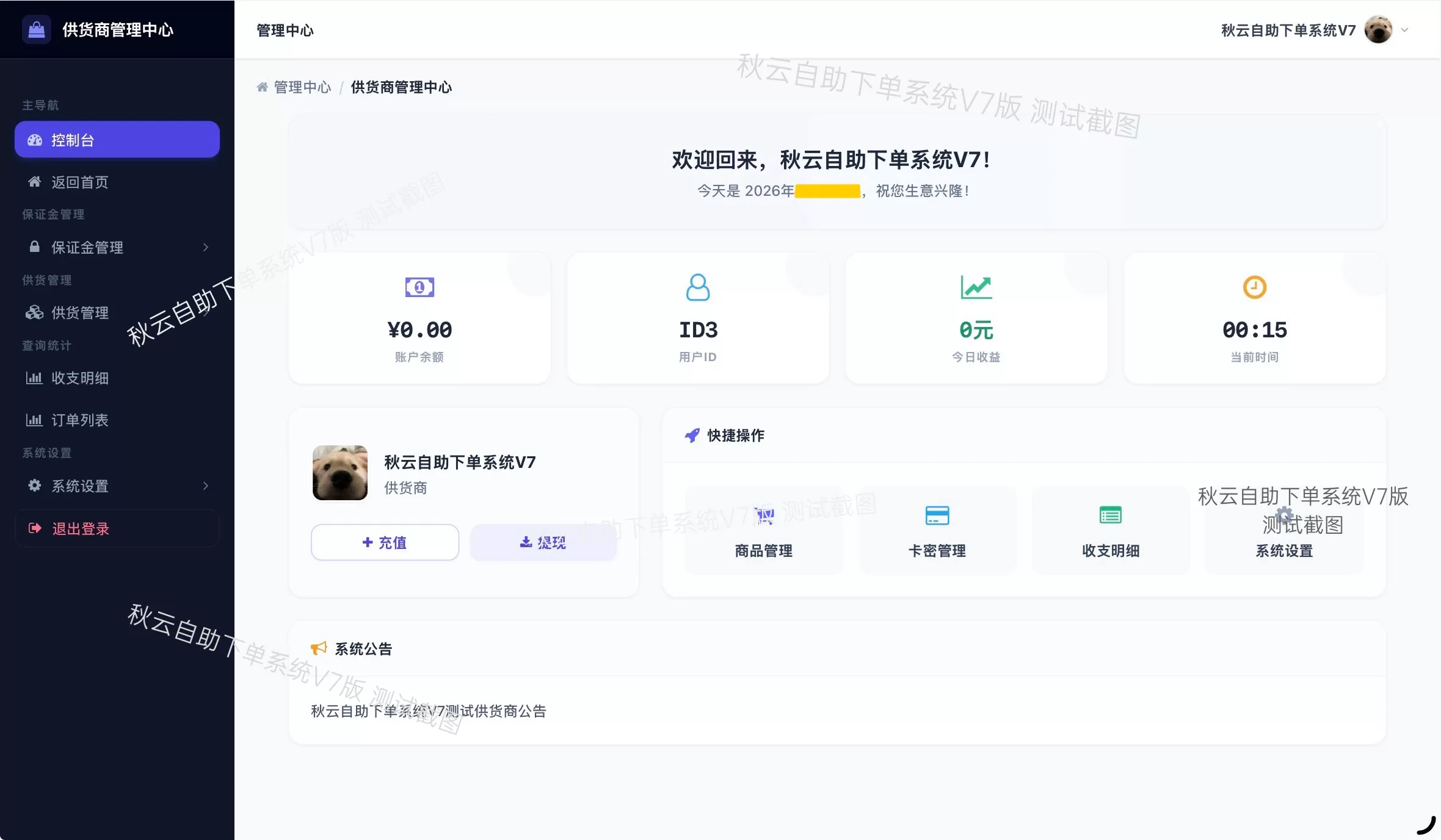 图片[5]-彩虹云商城重构版：秋云自助下单系统V7发布-逸云源码网
