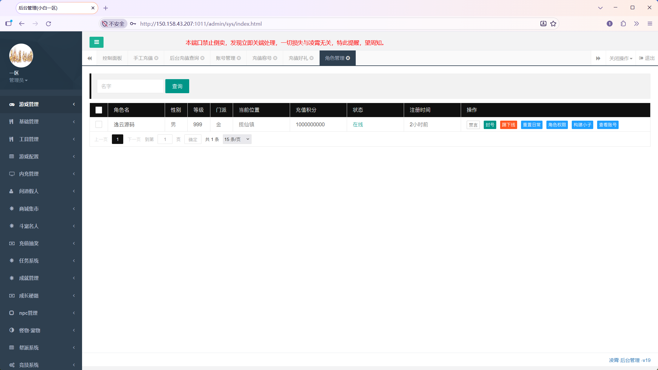 【凌霄完整双区版】最新整理WIN服务端+安卓苹果+管理后台搭建教程